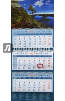 Календарь квартальный 2015. Прекрасный вид (14553).