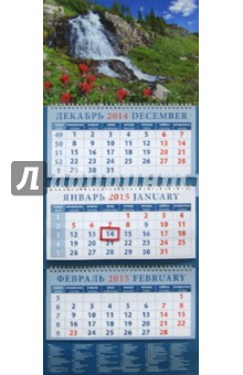 Календарь квартальный 2015. Горный водопад (14555).