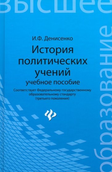 История политических учений. Учебное пособие