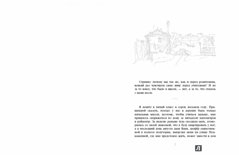 Иллюстрация 2 из 50 для Уроки французского - Валентин Распутин | Лабиринт - книги. Источник: Лабиринт