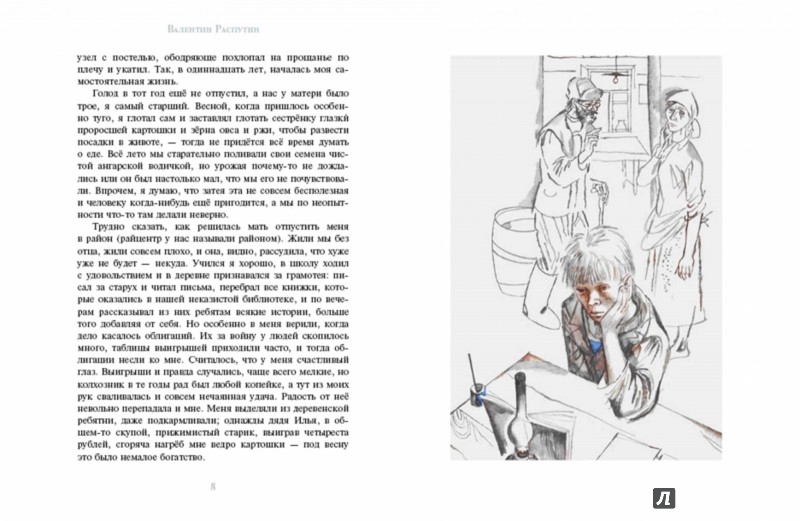 Иллюстрация 3 из 50 для Уроки французского - Валентин Распутин | Лабиринт - книги. Источник: Лабиринт
