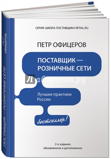 Поставщик - розничные сети