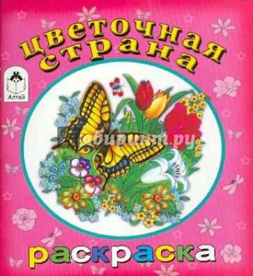 Цветочная страна