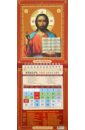 Календарь настенный 2015. Господь Вседержитель (21502) святые и святыни православный календарь на 2015 год