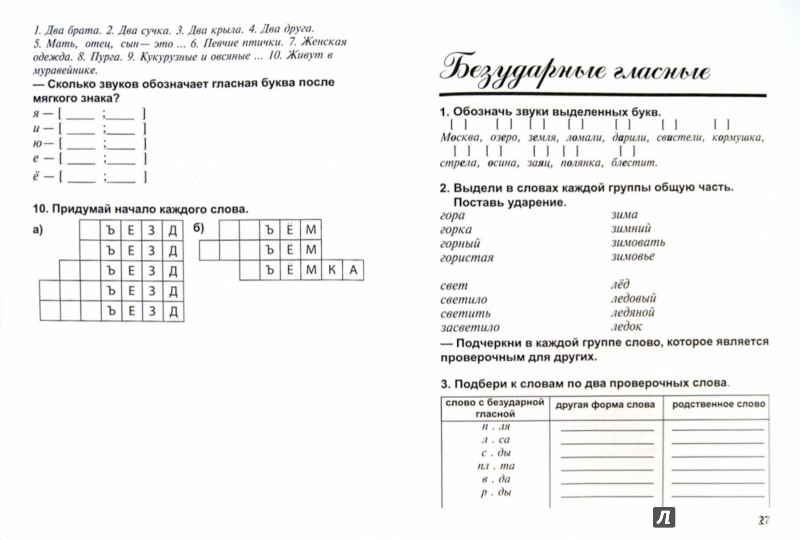 М.ю полникова дидактическая тетрадь по русскому языку 1-2 класс ответы