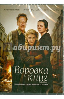 Zakazat.ru: Воровка книг (DVD). Персивал Брайан
