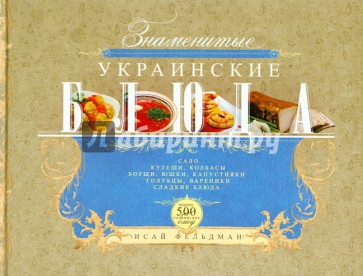 Знаменитые украинские блюда