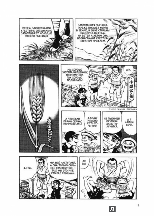Иллюстрация 1 из 22 для Босоногий Гэн. Том 1 - Кэйдзи Накадзава | Лабиринт - книги. Источник: Лабиринт