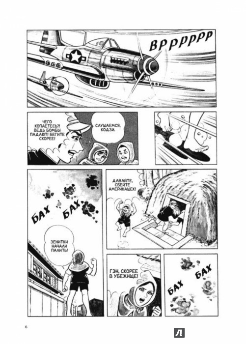 Иллюстрация 4 из 22 для Босоногий Гэн. Том 1 - Кэйдзи Накадзава | Лабиринт - книги. Источник: Лабиринт