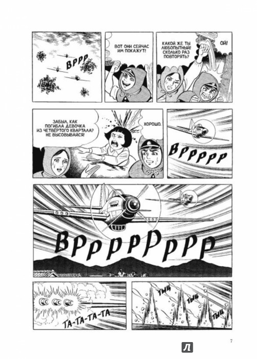 Иллюстрация 5 из 22 для Босоногий Гэн. Том 1 - Кэйдзи Накадзава | Лабиринт - книги. Источник: Лабиринт