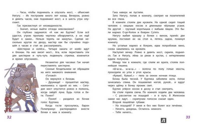 Иллюстрация 2 из 7 для Гак и Буртик в Стране бездельников - Святослав Сахарнов | Лабиринт - книги. Источник: Лабиринт