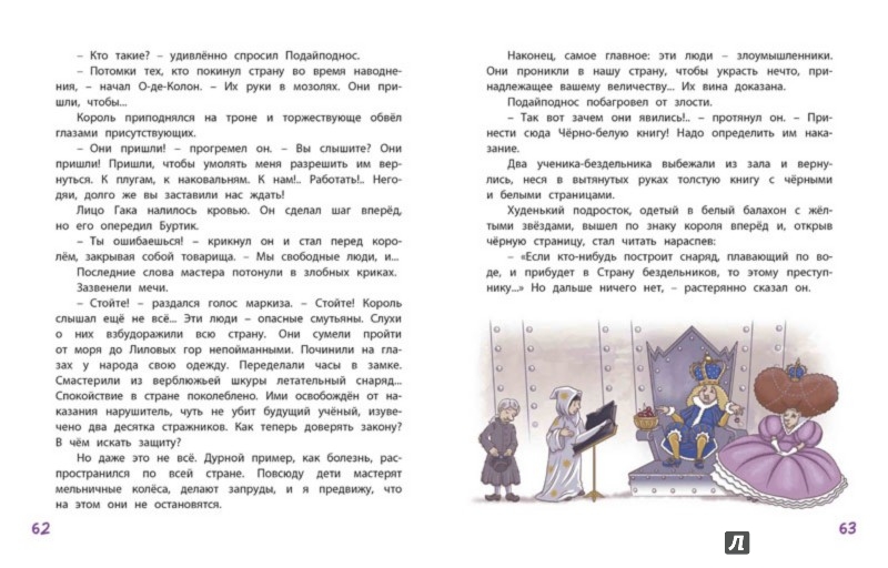 Иллюстрация 3 из 7 для Гак и Буртик в Стране бездельников - Святослав Сахарнов | Лабиринт - книги. Источник: Лабиринт