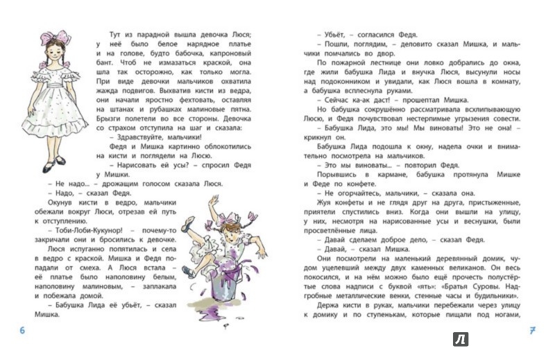 Иллюстрация 2 из 14 для Сказка о малярной кисти - Виткович, Ягдфельд | Лабиринт - книги. Источник: Лабиринт