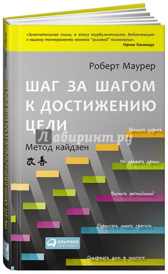 Шаг за шагом к достижению цели.  Метод кайдзен