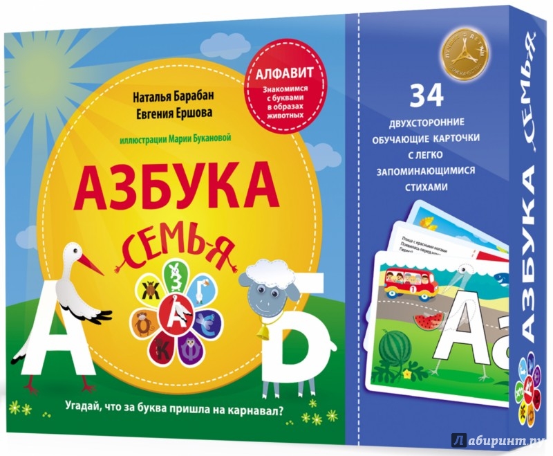 Картинки по запросу азбука семья набор наталья барабан ершова