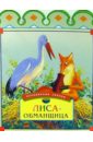 Лиса-обманщица набор русских народных сказок для детей комплект из 10 книг