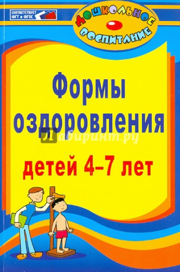 Формы оздоровления детей 4-7 лет. Кинезиологическая и дыхательная гимнастики, комплексы зарядок