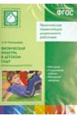 Обложка Физическая культура в детском саду. Вторая младшая группа (Практическая энциклопедия) (CD)