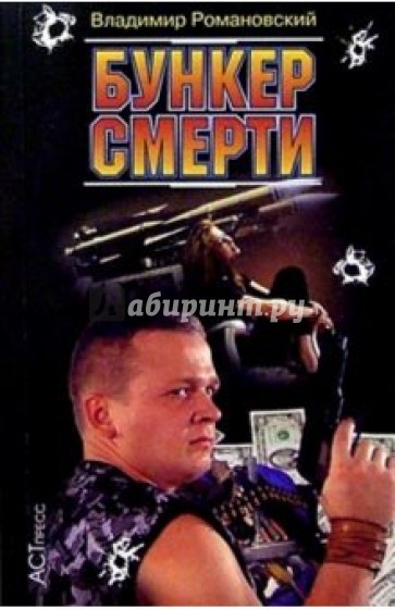 Бункер смерти