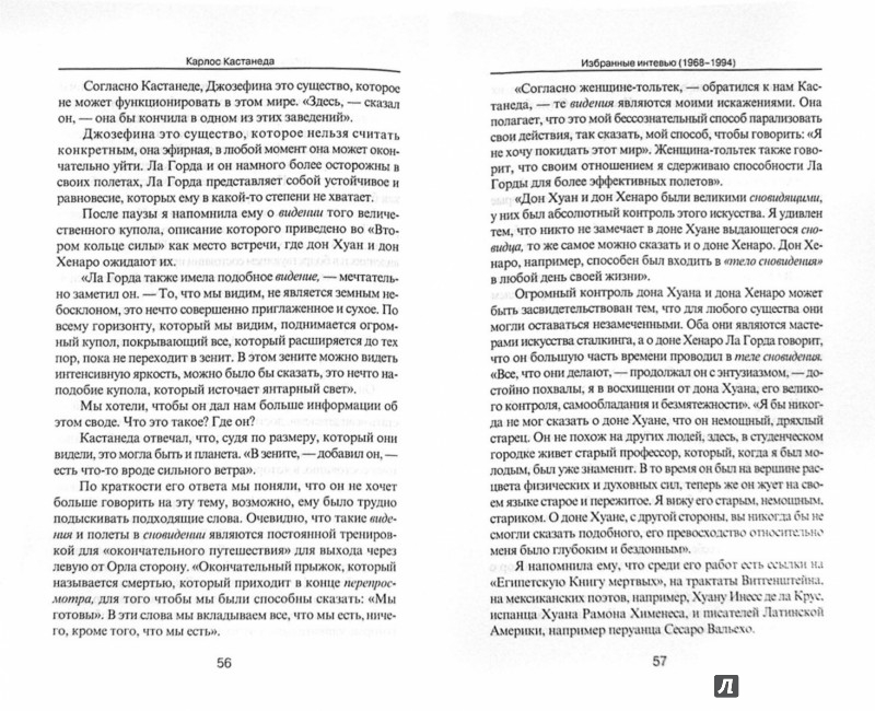 карлос кастанеда избранные интервью 1968 1994