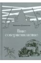 Дунаевская Наталья Наше совершеннолетие дунаевская ольга образок