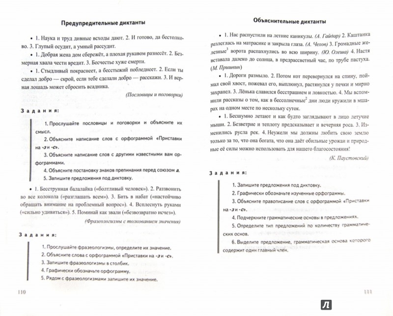 Текст полугодового диктанта по русскому программа разумовская 5 класс