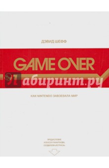 Обложка книги Game Over. Как Nintendo завоевала мир, Шефф Дэвид