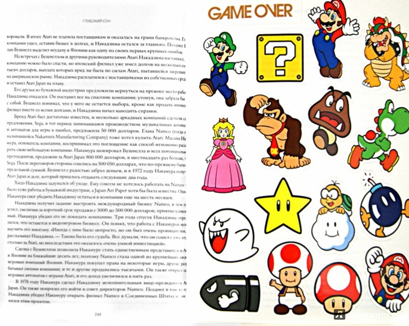 Иллюстрация 1 из 11 для Game Over. Как Nintendo завоевала мир - Дэвид Шефф | Лабиринт - книги. Источник: Лабиринт