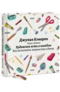 Художник есть в каждом. Как воспитать творчество в детях - Кэмерон Джулия, Лайвли Эмма