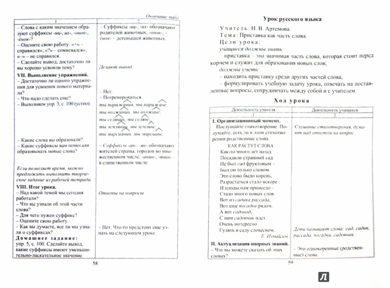 конспекты уроков в 4 классах по фгос конспекты уроков в 4 классах по фгос
