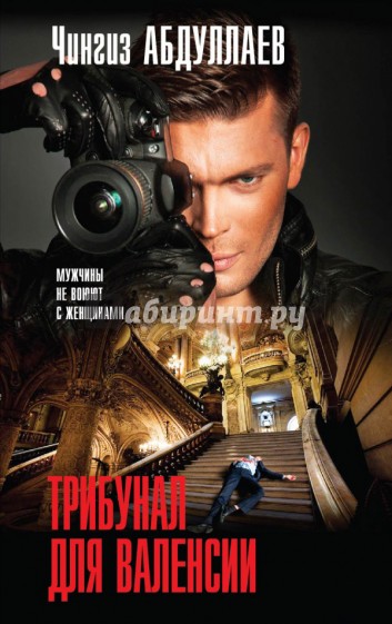 Трибунал для Валенсии