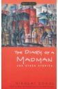 Gogol Nikolai The Diary of a Madman and Other Stories twain m pudd nhead wilson a novella
