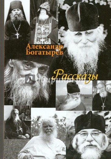 Рассказы