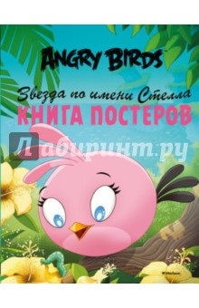 Angry Birds.    .  