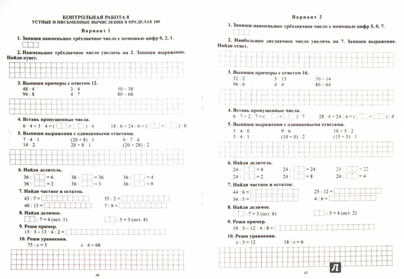 Контрольные работы по математике для 3 класса умк школа россии
