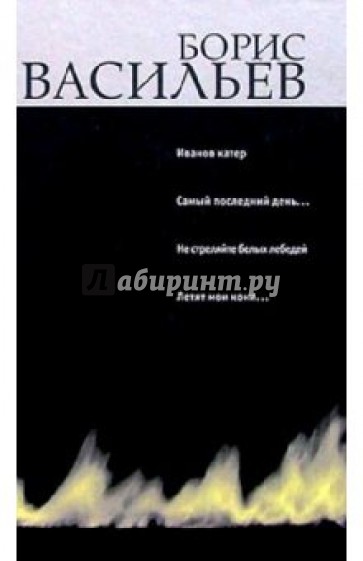 Иванов катер: Книга вторая