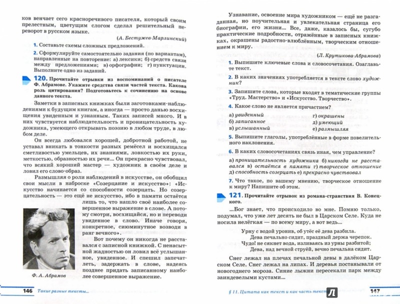 Издательство вербум-м учебник по русскому 10 класс онлайн гдз