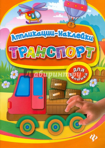 Транспорт