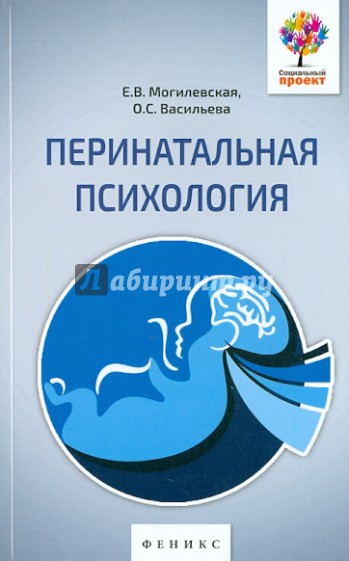 Перинатальная психология: психология материнства и родительства