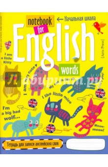 Тетрадь для записи английских слов в начальной школе 