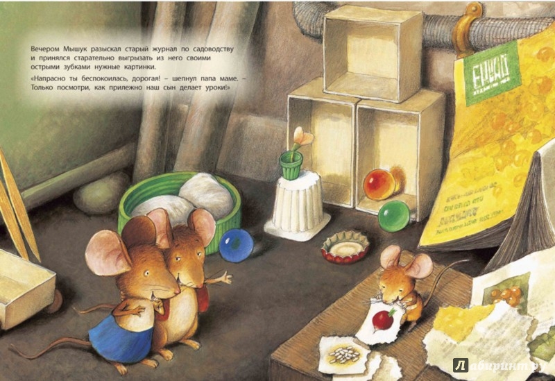 Иллюстрация 2 из 22 для Как мышонок учился читать - Анн-Мари Абитан | Лабиринт - книги. Источник: Лабиринт