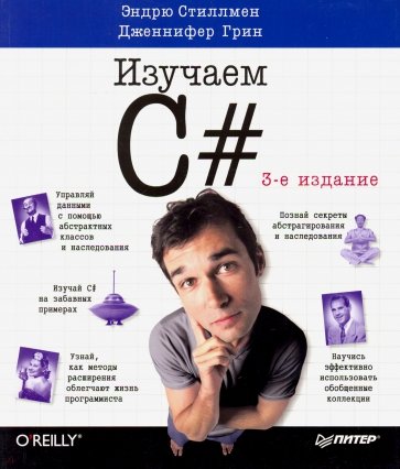 Изучаем C#