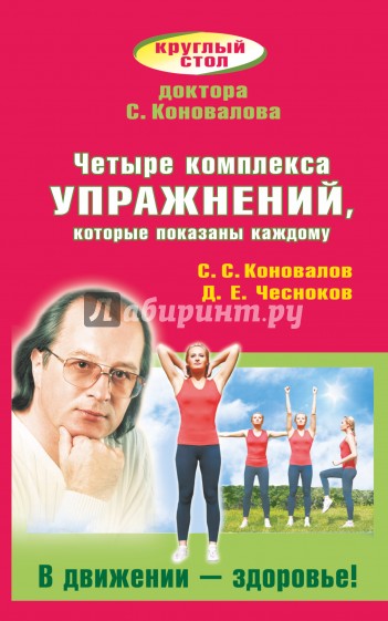 Четыре комплекса упражнений, которые показаны каждому. В движении - здоровье!