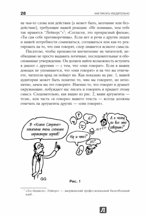 Иллюстрация 5 из 5 для Как писать убедительно. Искусство аргументации в научных и научно-популярных работах - Графф, Биркенштайн | Лабиринт - книги. Источник: Лабиринт