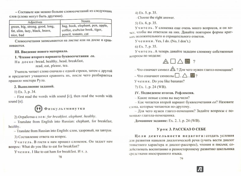 Поурочные разработки 3 класс биболетова Поурочные разработки 3 класс биболетова