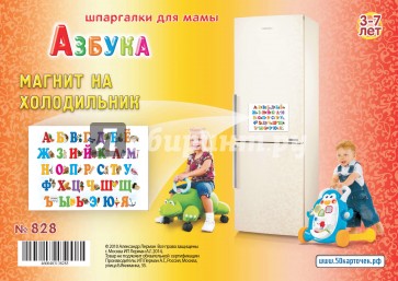 Азбука. 3-7 лет