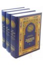 Ас-Саади Абд ар-Рахман бин Насир Толкование Священного Корана (трехтомник) учим арабский уч пос по чтению корана м аббясов