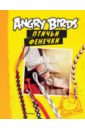 Angry Birds. Птичьи фенечки. Своими руками ранец hatber angry birds transformers модель optimum