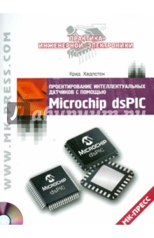      Microchip dsPIC (+CD)