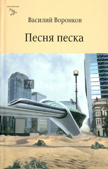 Песня песка